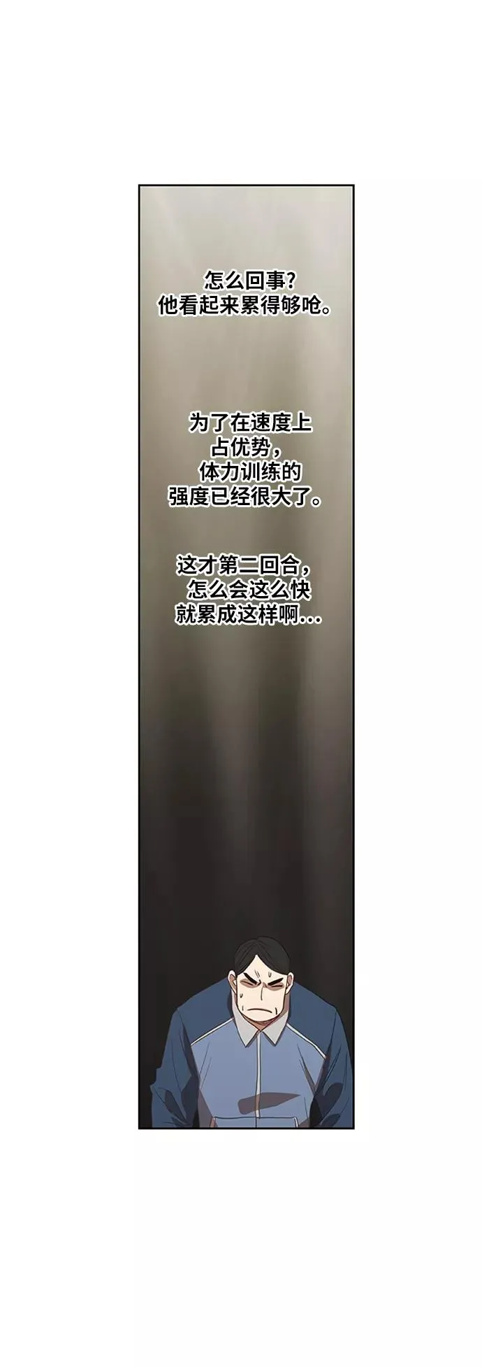 第36话 岩石攻略（3） 第18页
