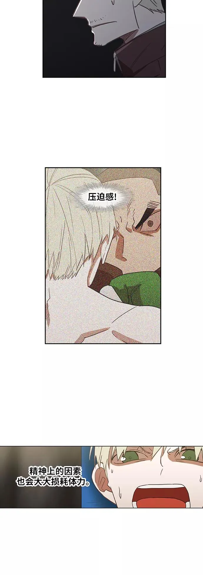 第36话 岩石攻略（3） 第21页