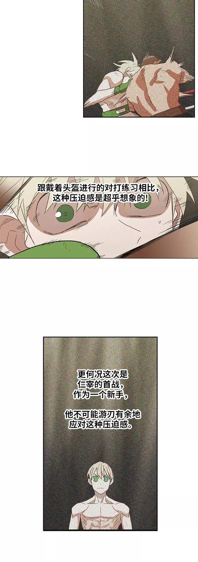 第36话 岩石攻略（3） 第23页