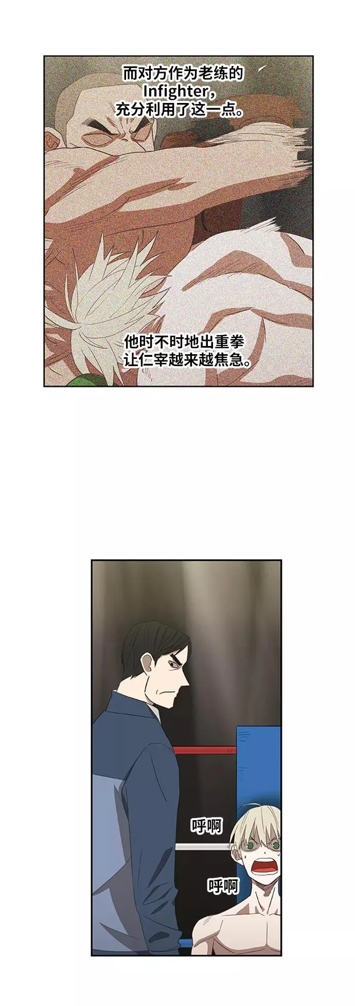 第36话 岩石攻略（3） 第24页