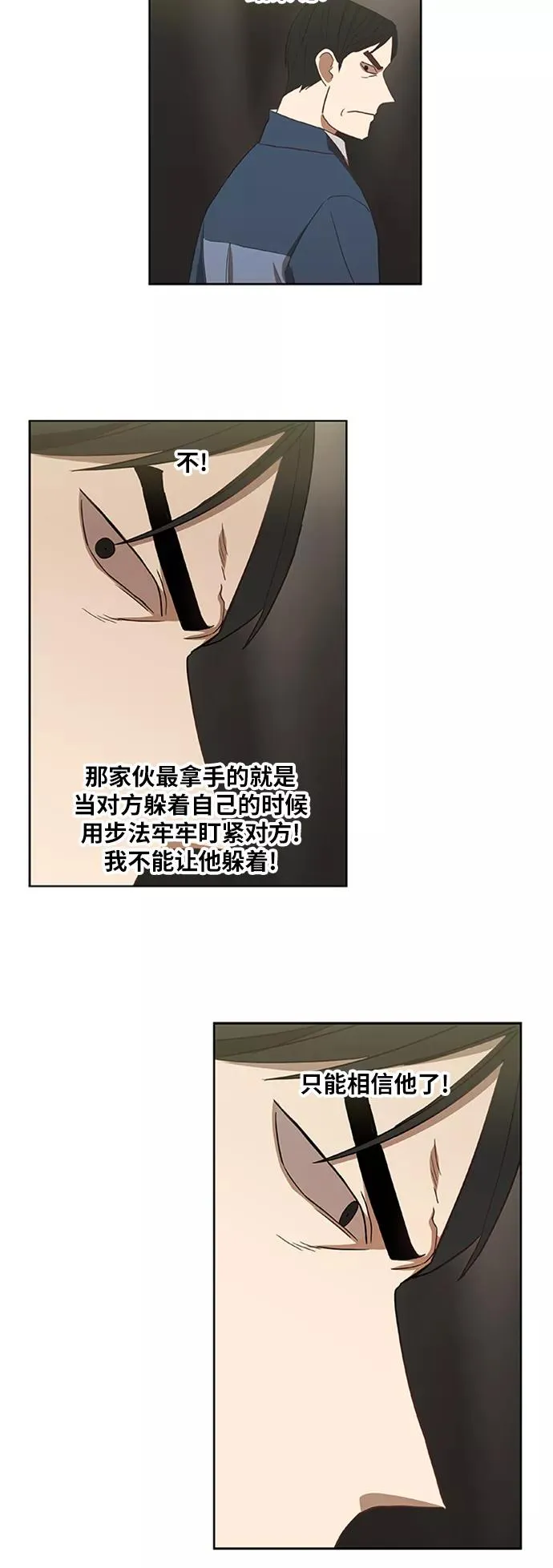 第36话 岩石攻略（3） 第26页