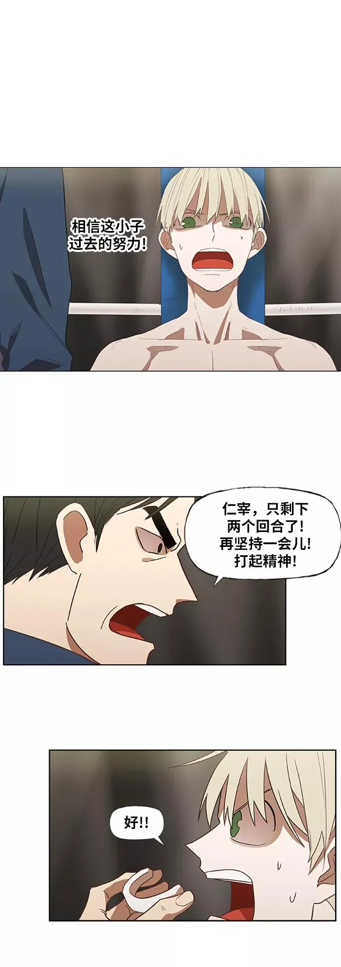 第36话 岩石攻略（3） 第27页