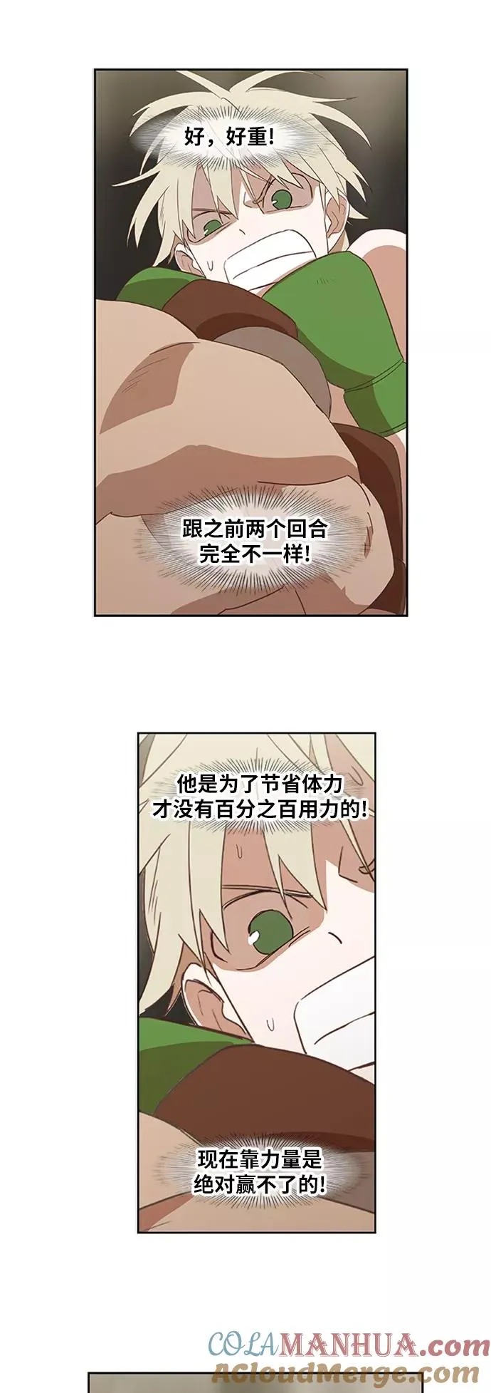 第36话 岩石攻略（3） 第31页