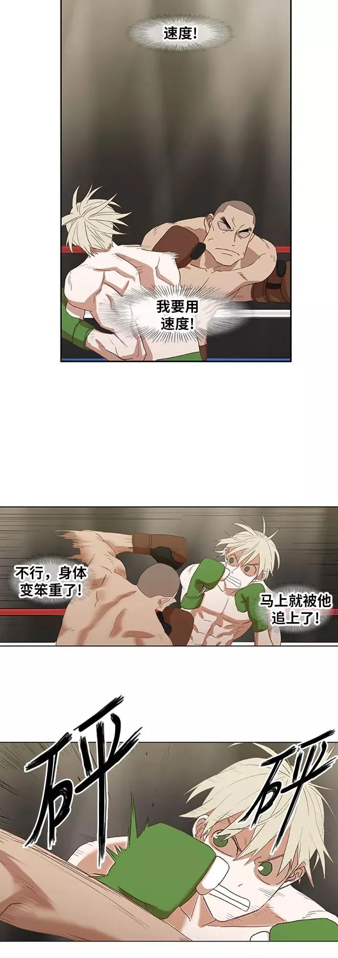 第36话 岩石攻略（3） 第32页