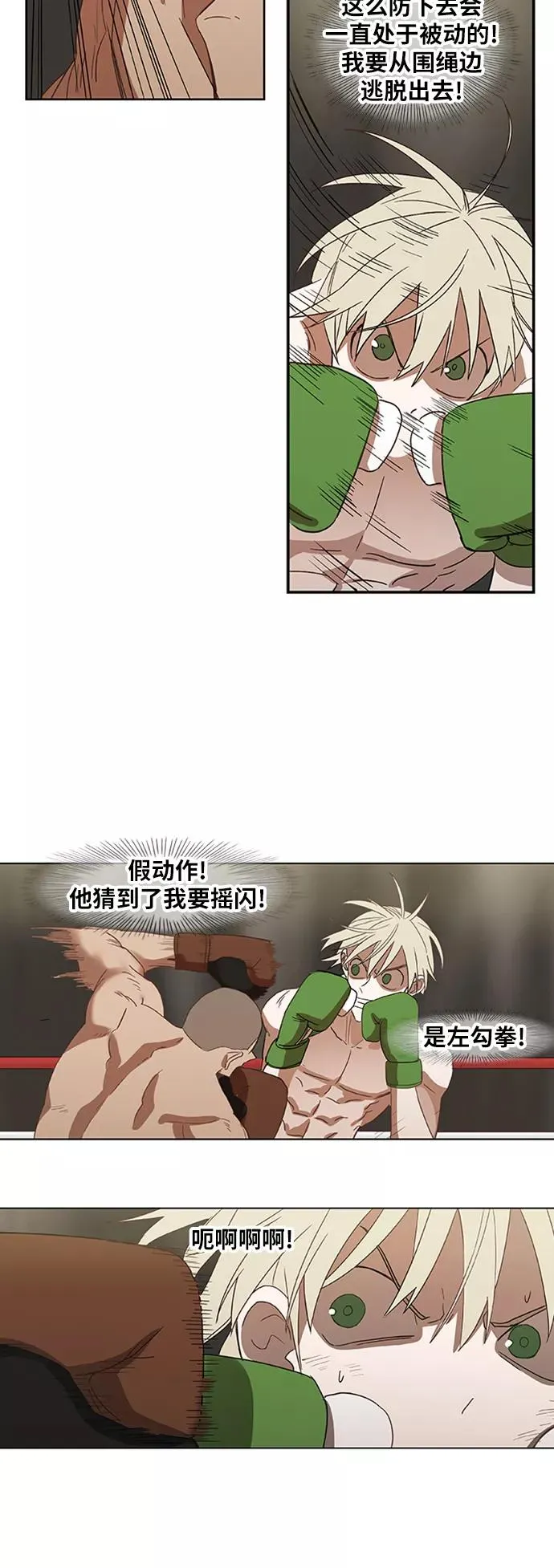 第36话 岩石攻略（3） 第39页