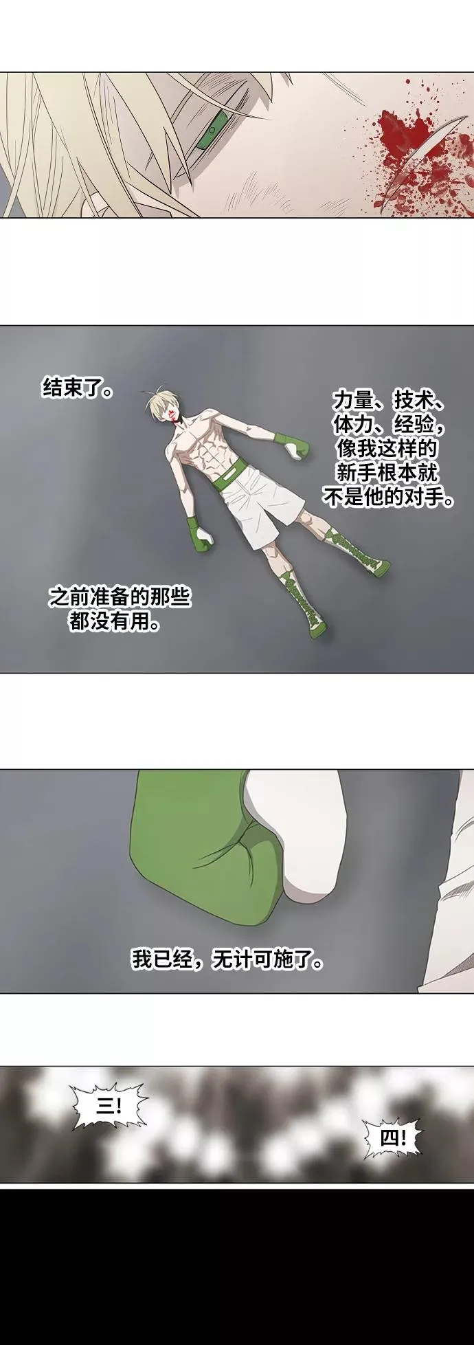 第36话 岩石攻略（3） 第62页