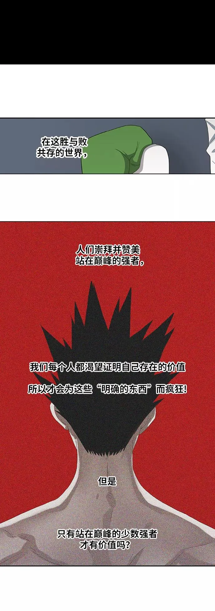 第36话 岩石攻略（3） 第66页