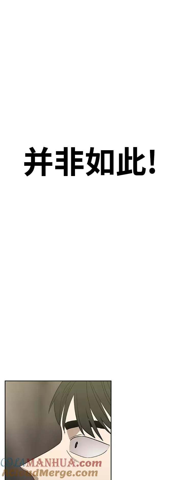 第36话 岩石攻略（3） 第67页