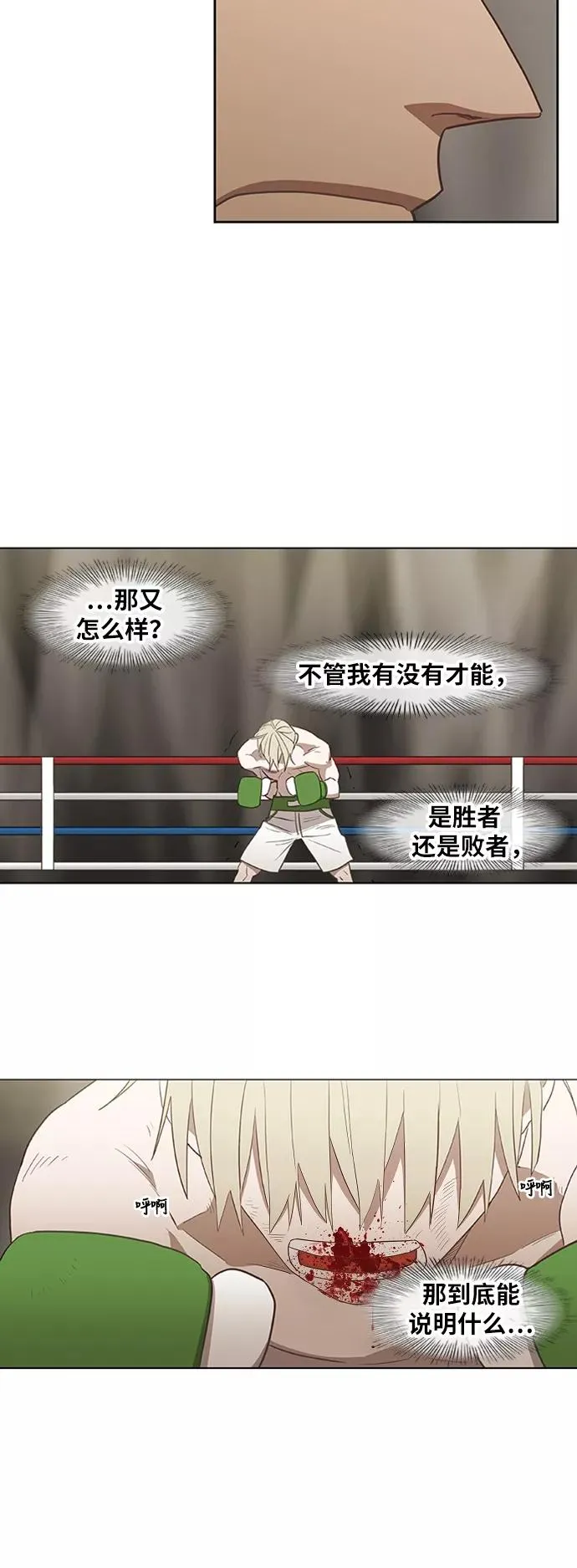 第36话 岩石攻略（3） 第69页