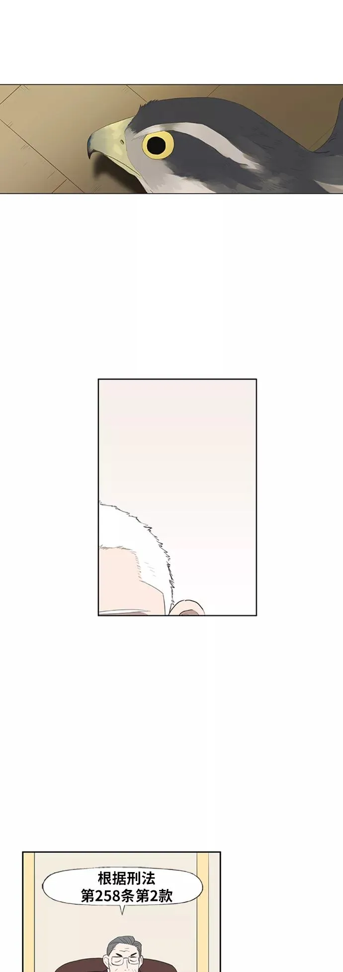 第38话 影子 第2页