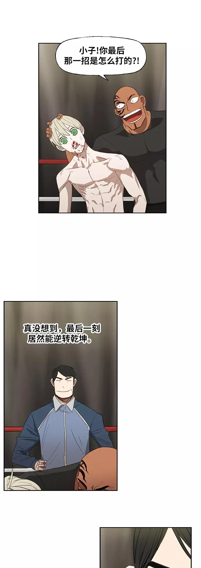 第38话 影子 第8页