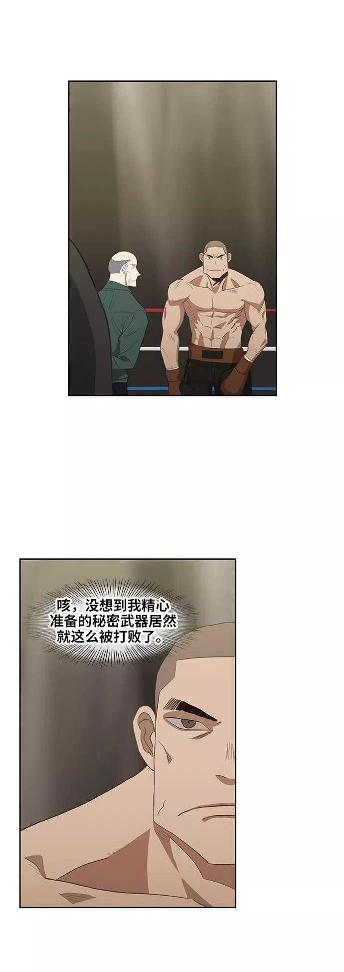 第38话 影子 第11页