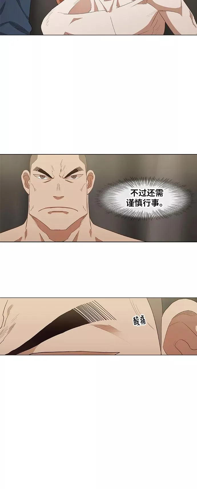 第38话 影子 第18页
