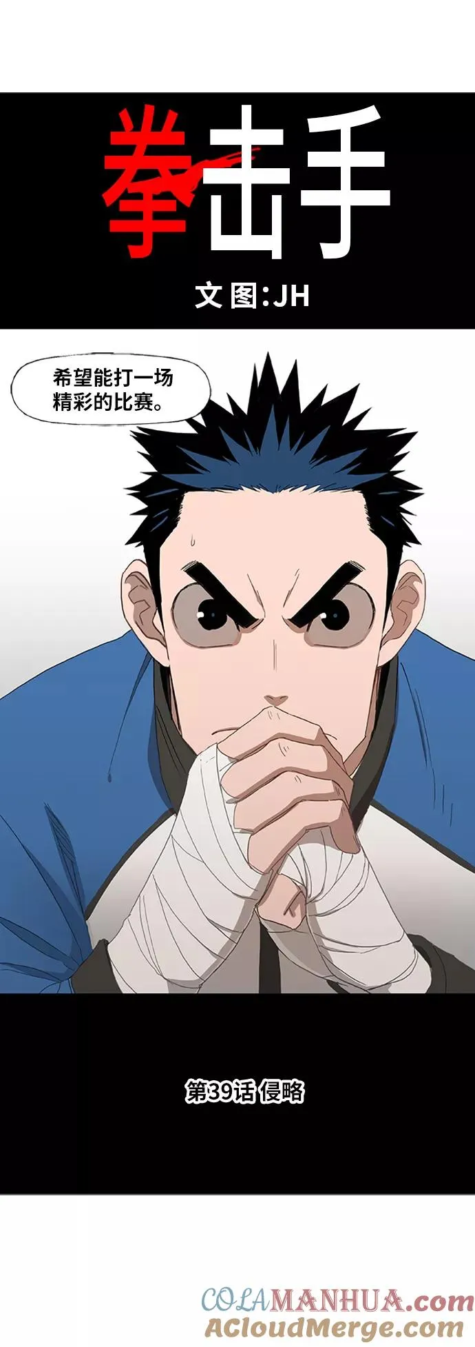第39话 侵略 第7页