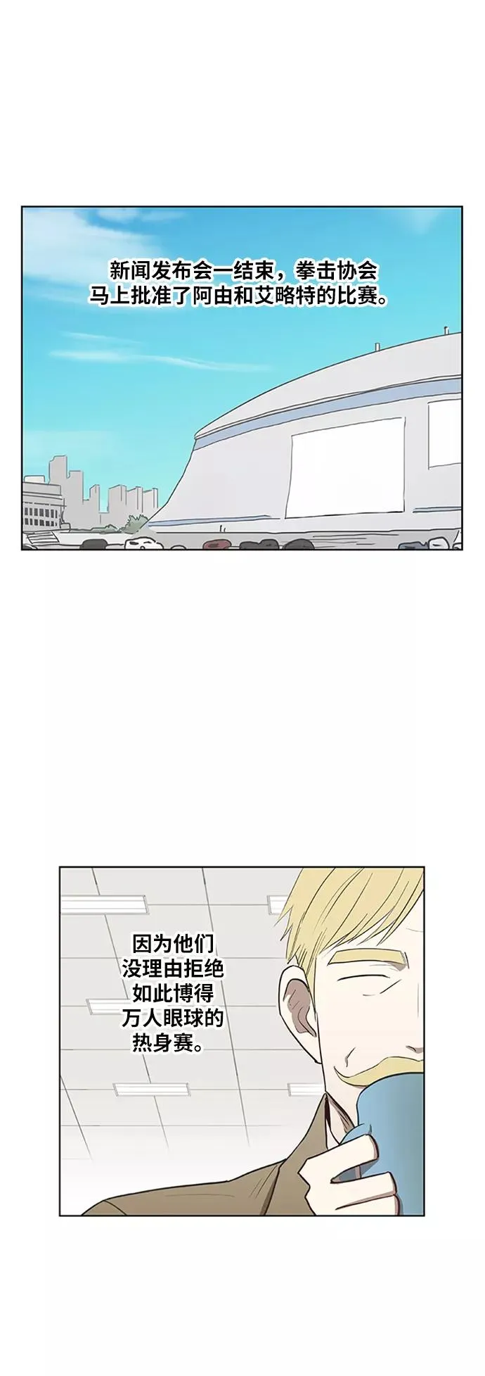第39话 侵略 第8页