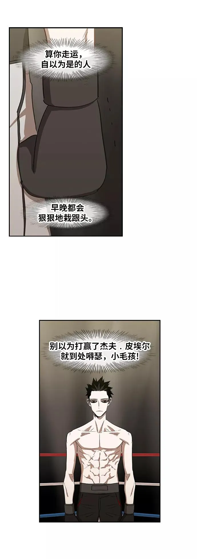 第39话 侵略 第11页