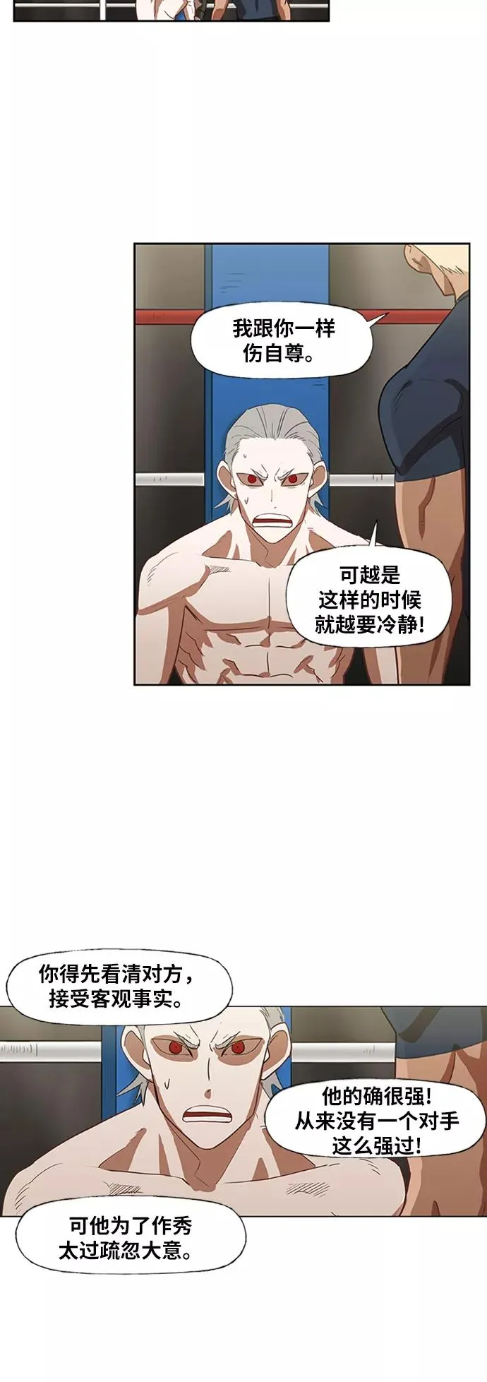 第39话 侵略 第24页