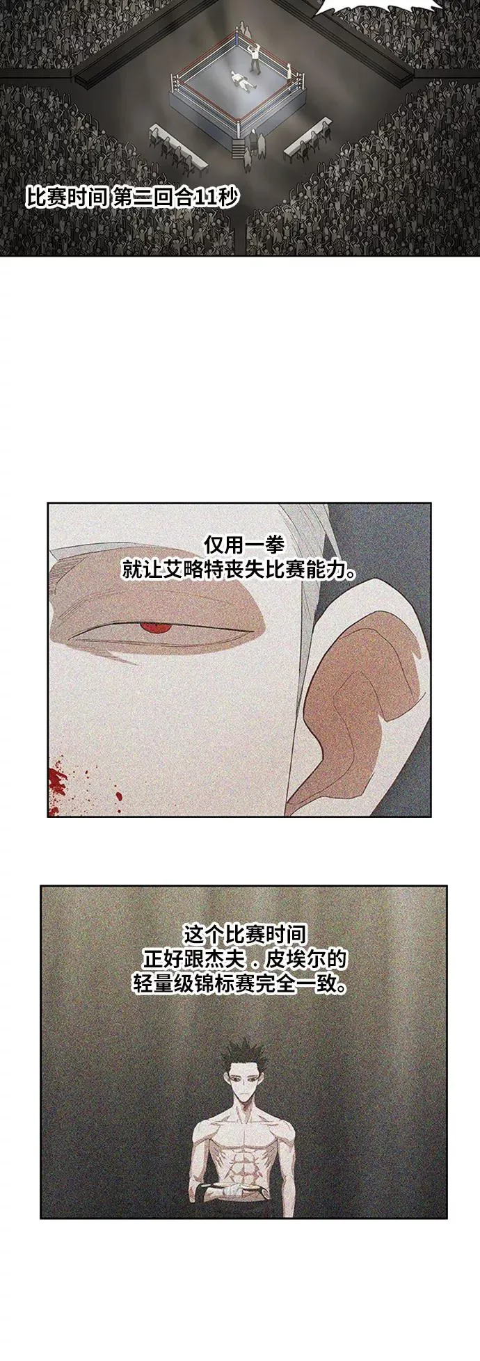 第39话 侵略 第27页
