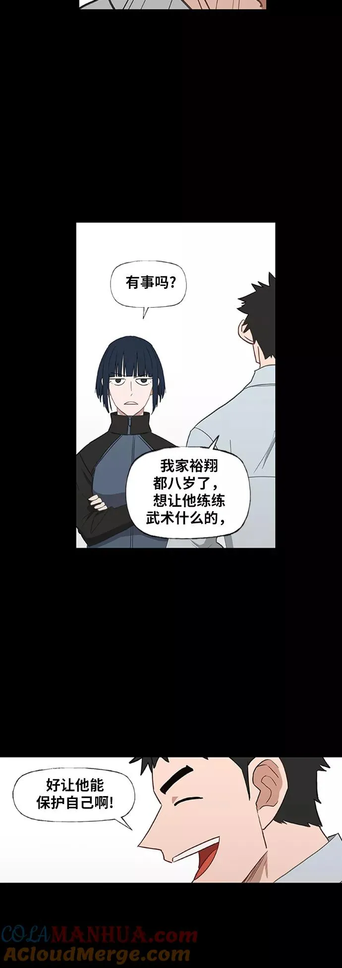 第40话 缘分（1） 第16页