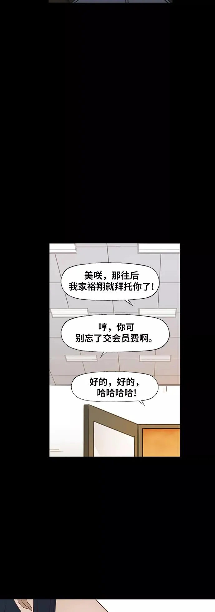 第40话 缘分（1） 第29页