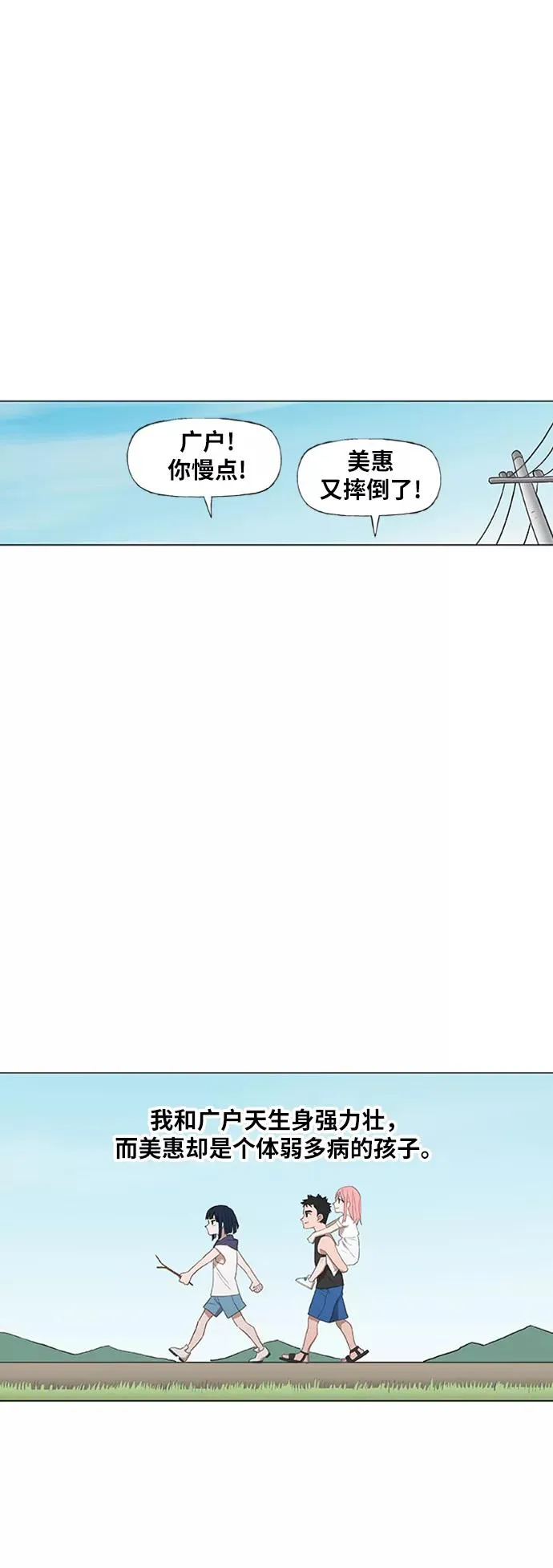 第40话 缘分（1） 第35页