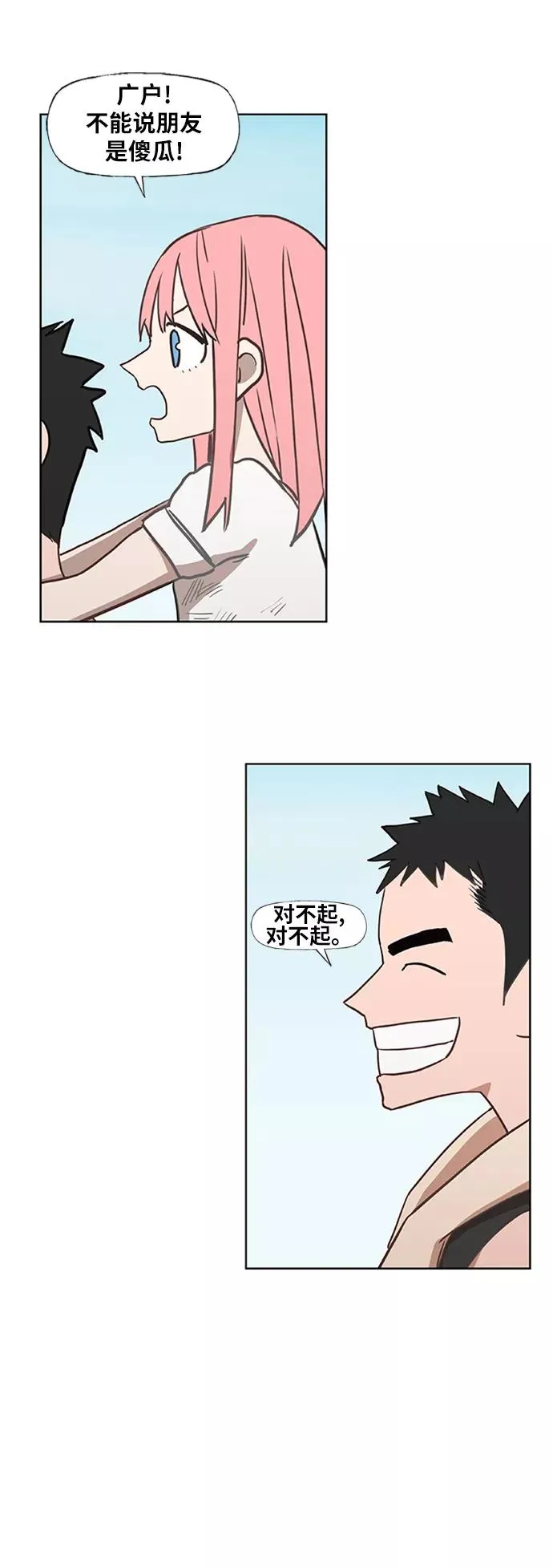 第40话 缘分（1） 第39页