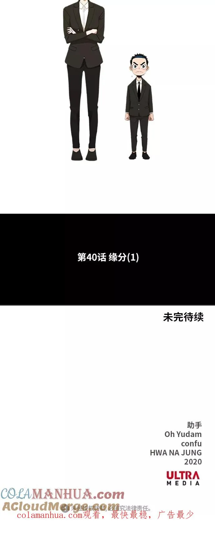 第40话 缘分（1） 第58页