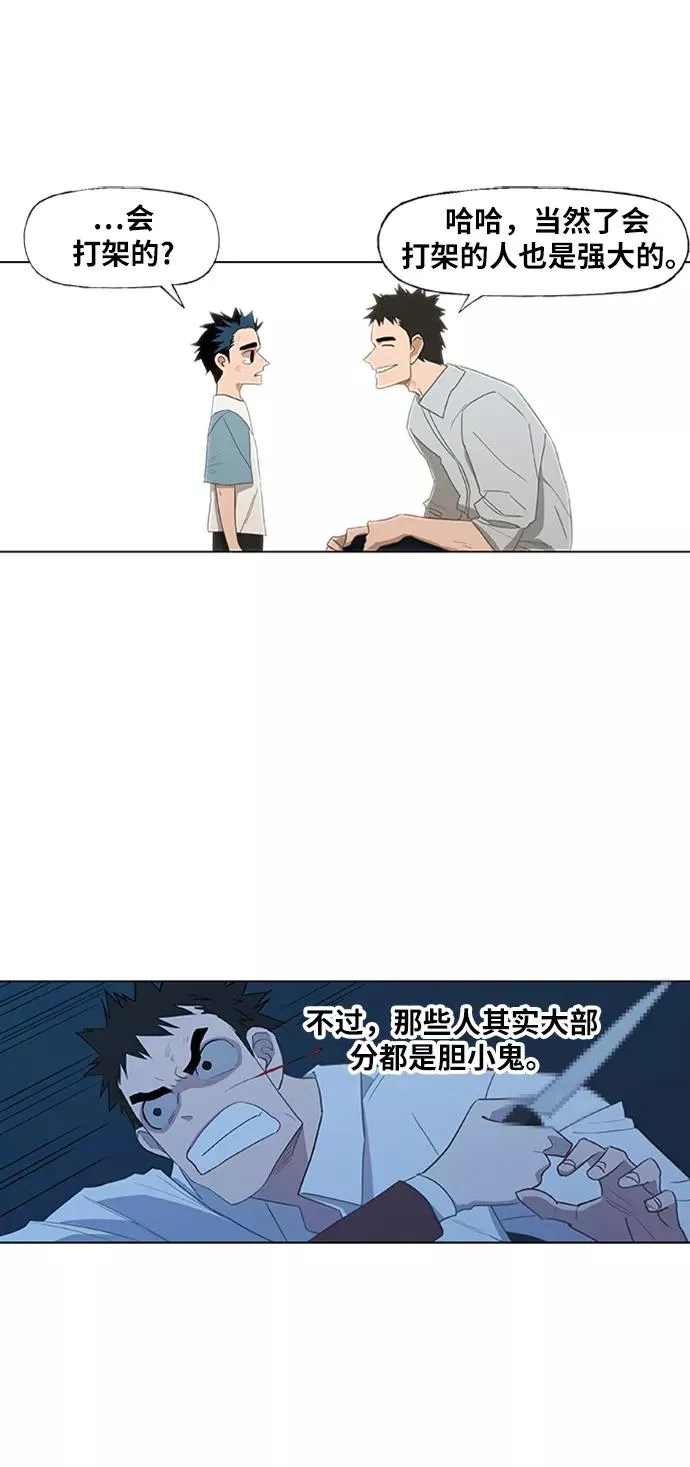 第41话 缘分（2） 第6页
