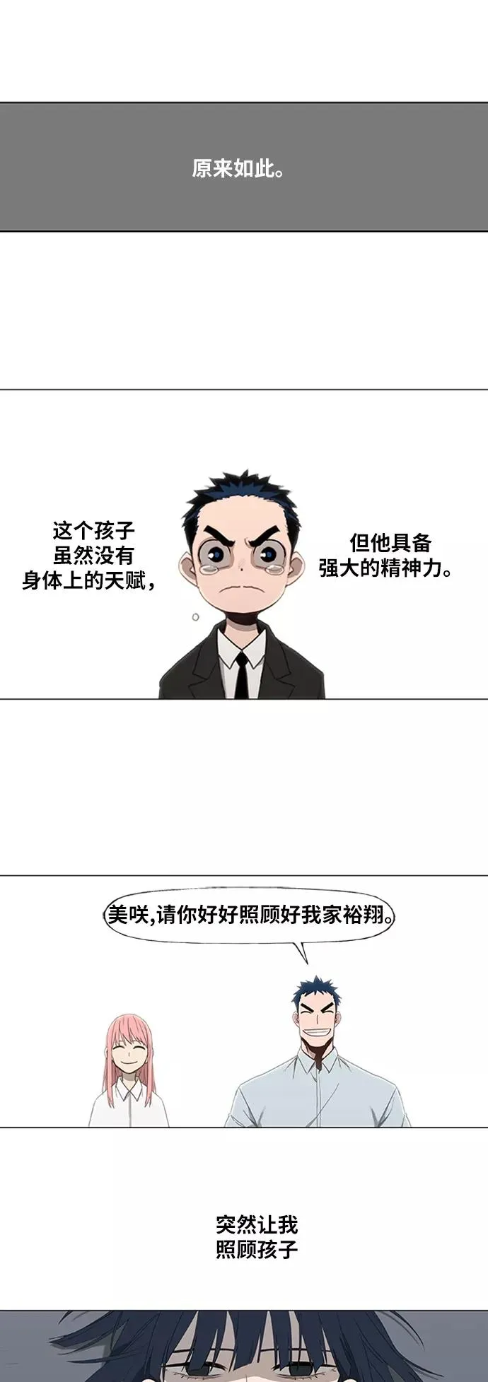 第41话 缘分（2） 第42页
