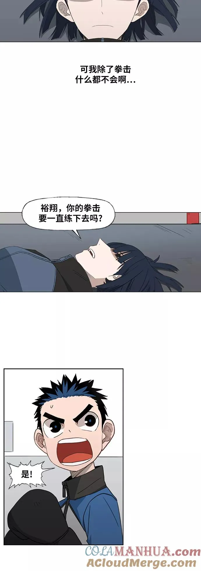 第41话 缘分（2） 第43页