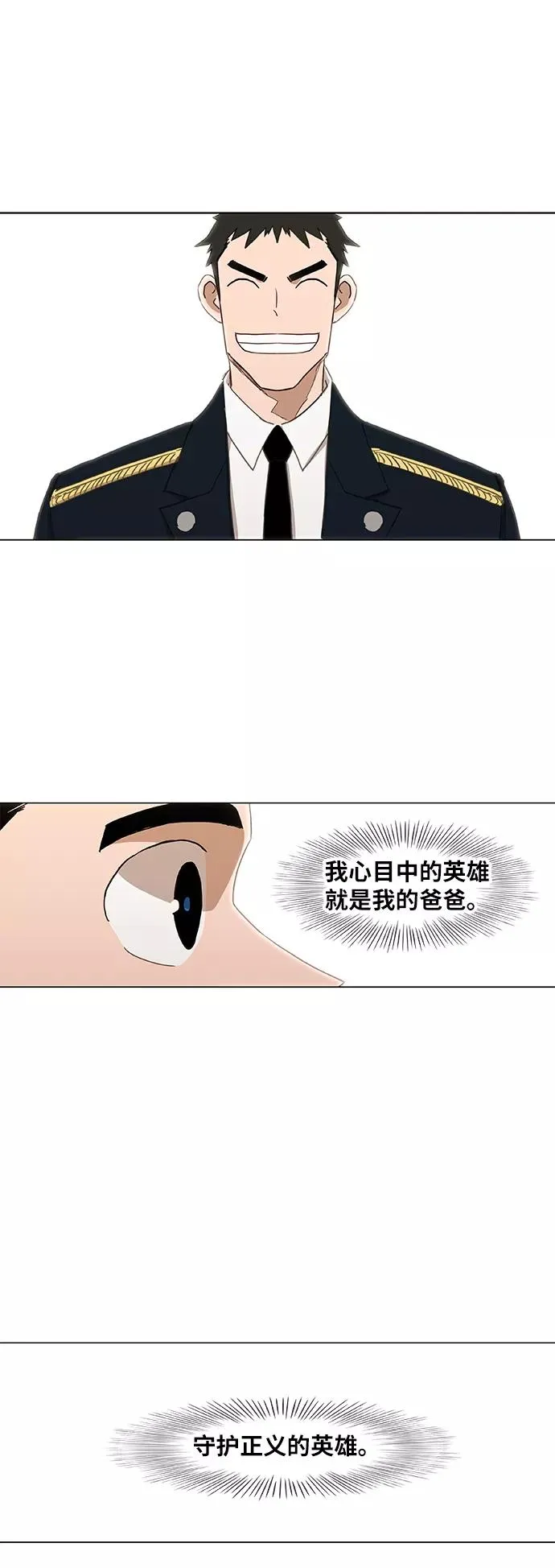 第42话 英雄（1） 第32页