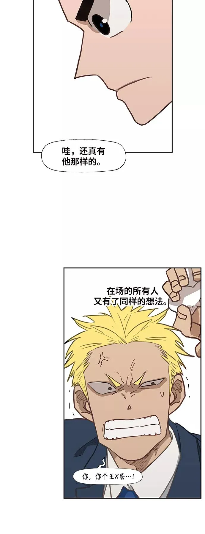 第42话 英雄（1） 第44页