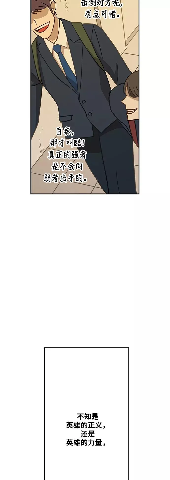 第42话 英雄（1） 第53页