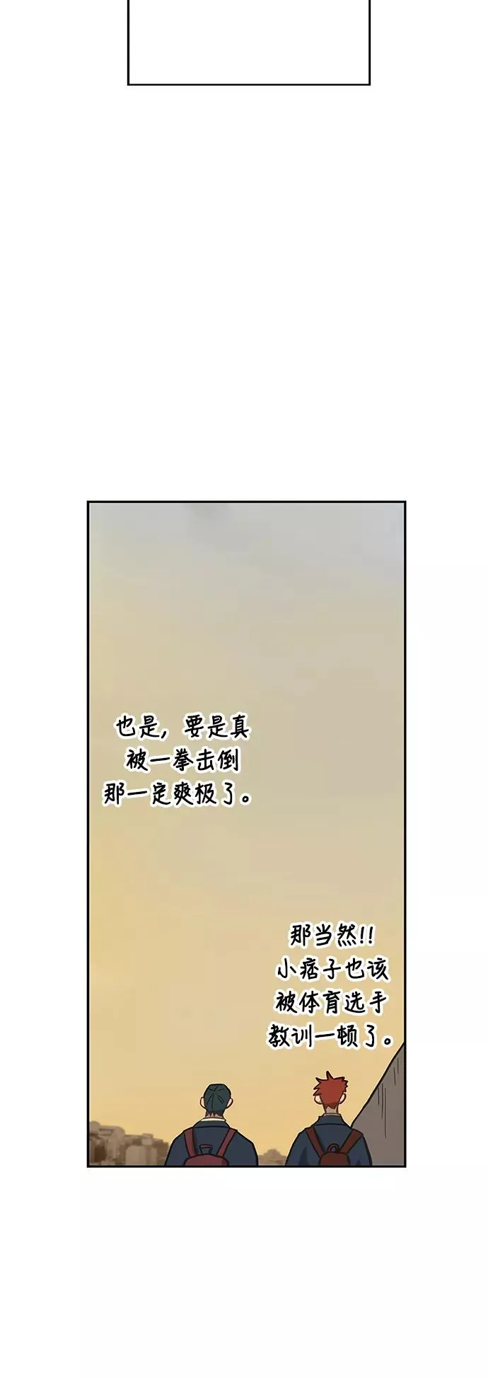 第42话 英雄（1） 第54页
