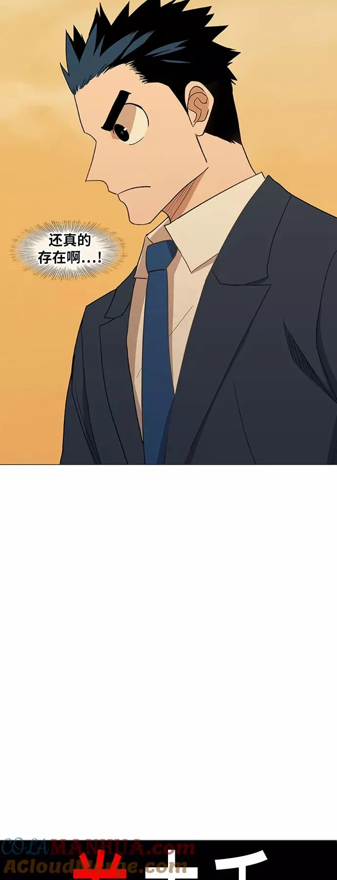 第43话 英雄（2） 第7页
