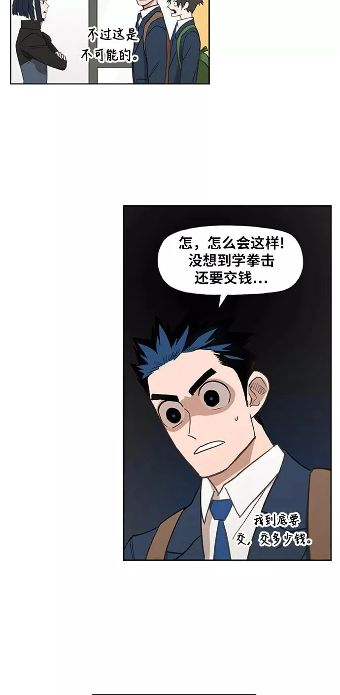 第43话 英雄（2） 第23页