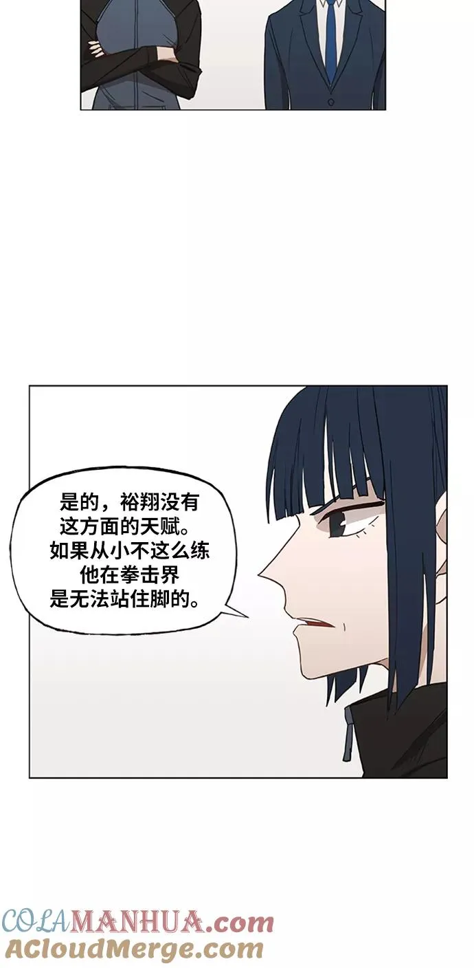 第43话 英雄（2） 第28页