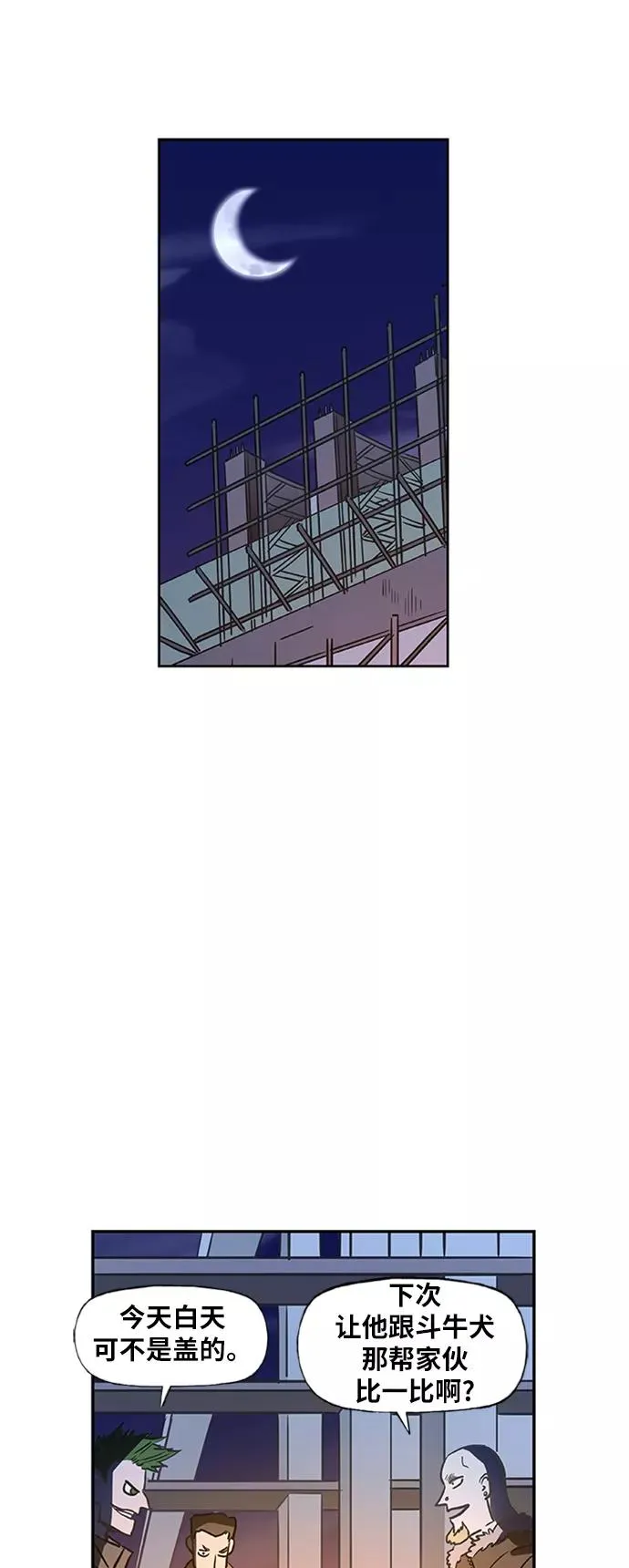 第43话 英雄（2） 第51页