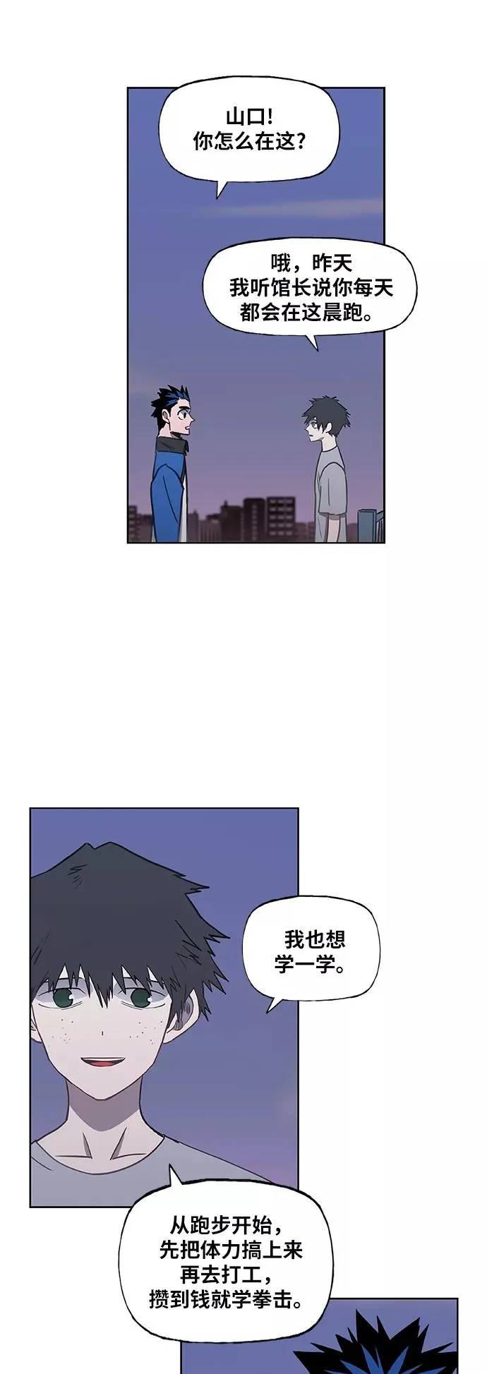 第44话 英雄（3） 第8页