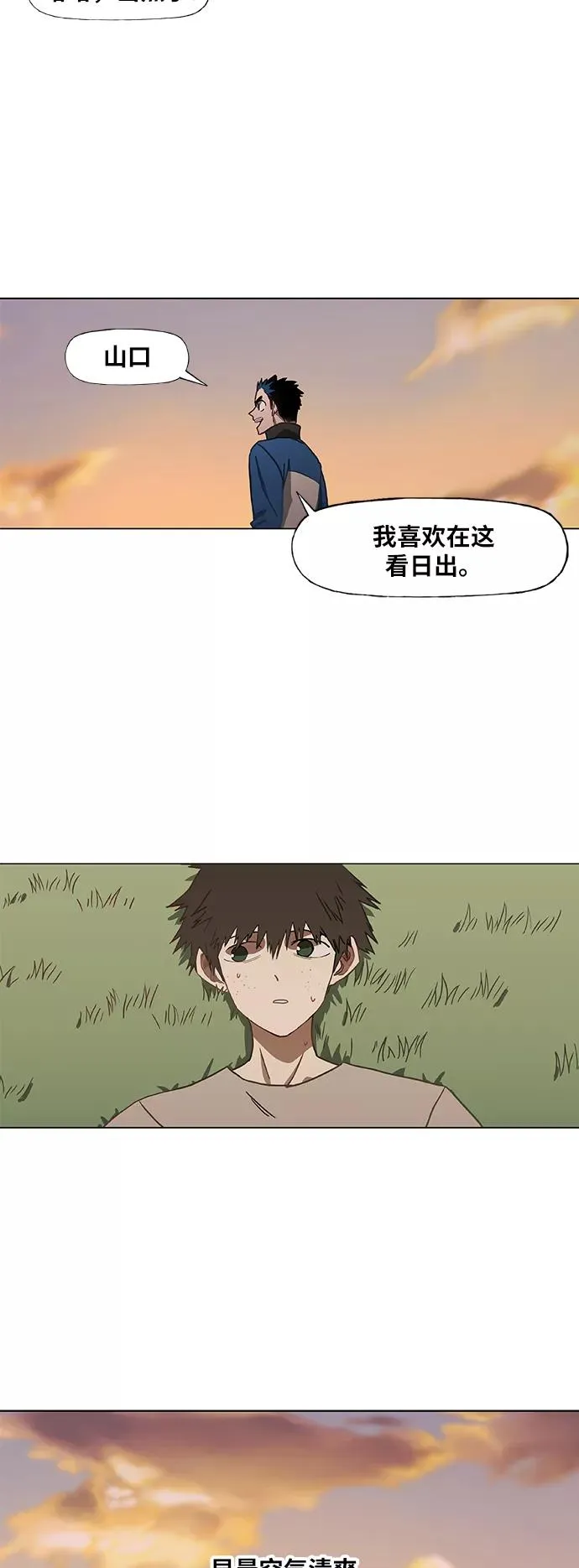第44话 英雄（3） 第18页