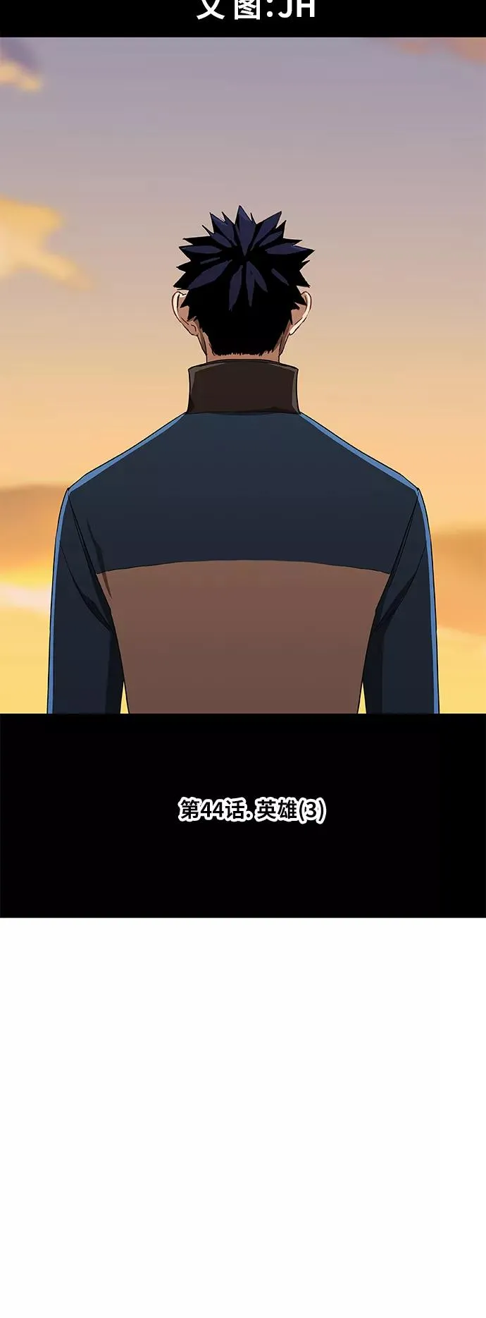 第44话 英雄（3） 第27页