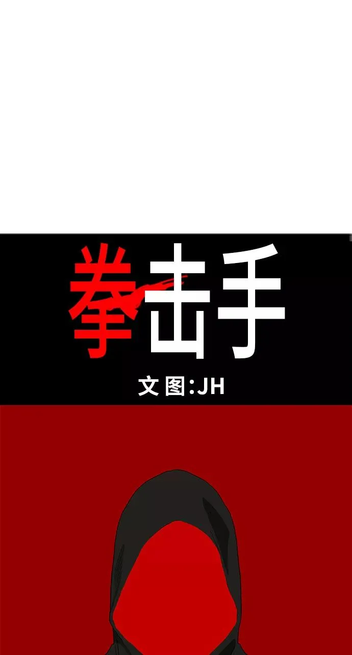 第45话 反英雄 第5页