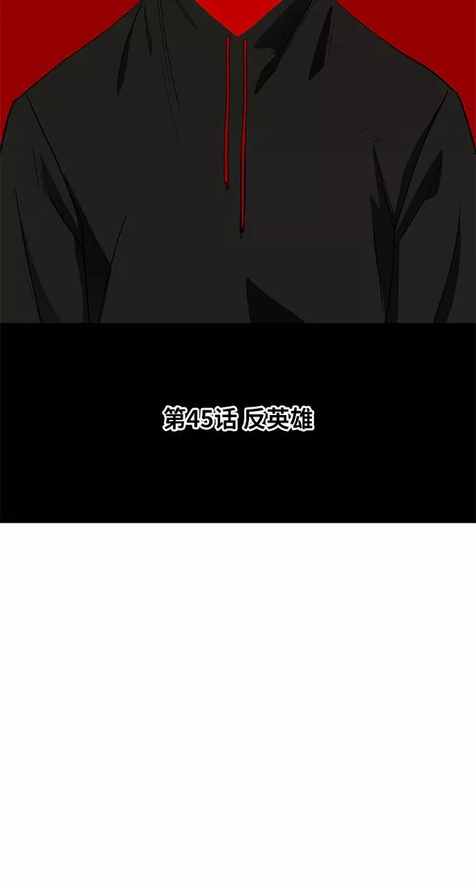 第45话 反英雄 第6页