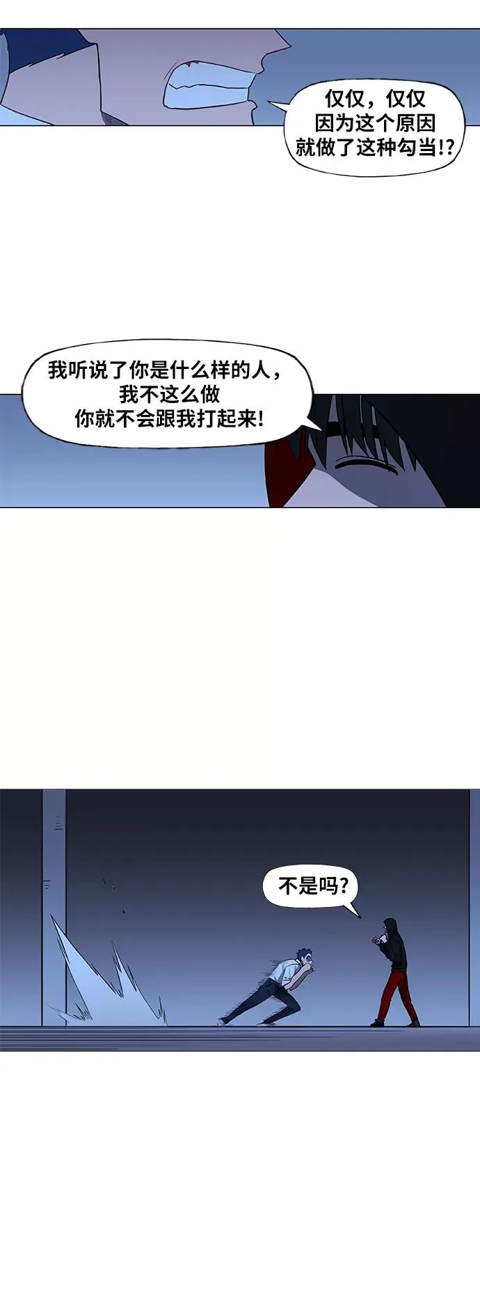 第45话 反英雄 第12页