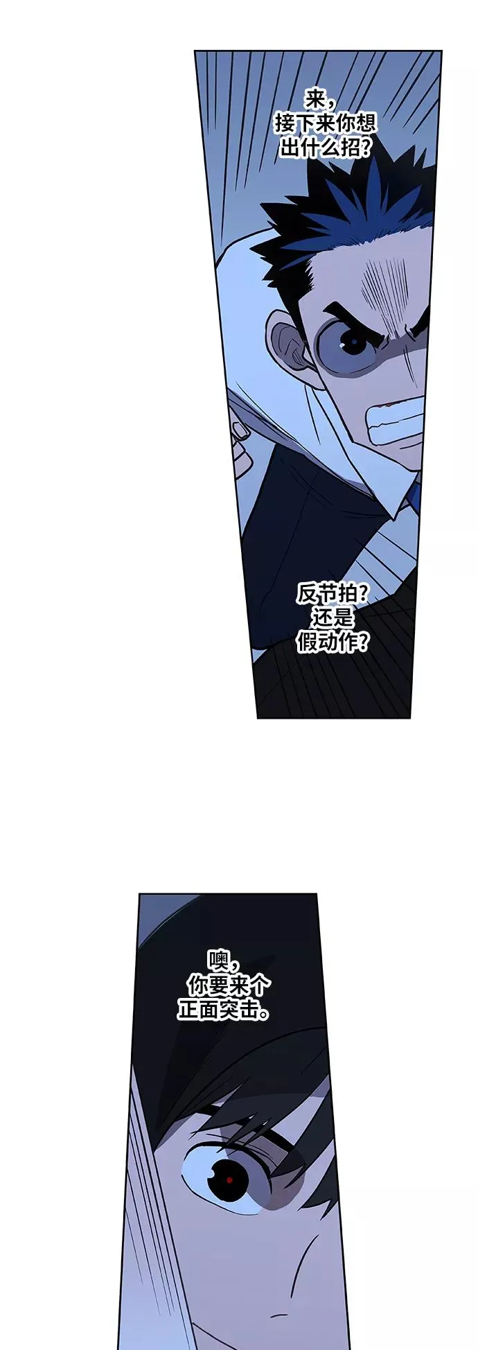 第45话 反英雄 第14页