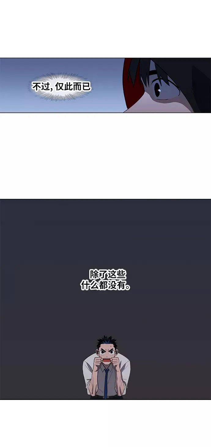 第45话 反英雄 第23页
