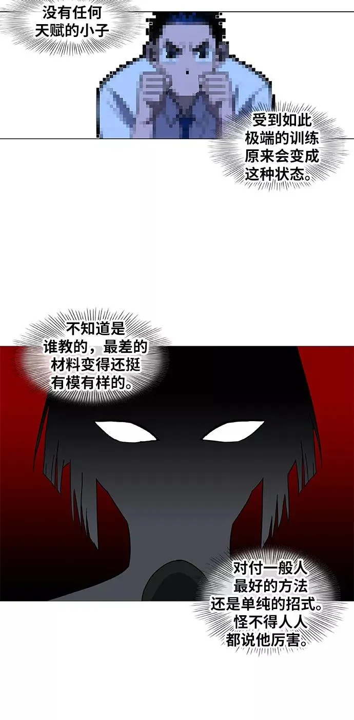 第45话 反英雄 第27页
