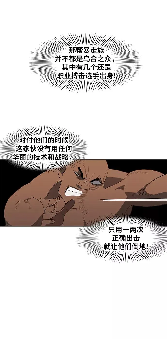 第45话 反英雄 第32页
