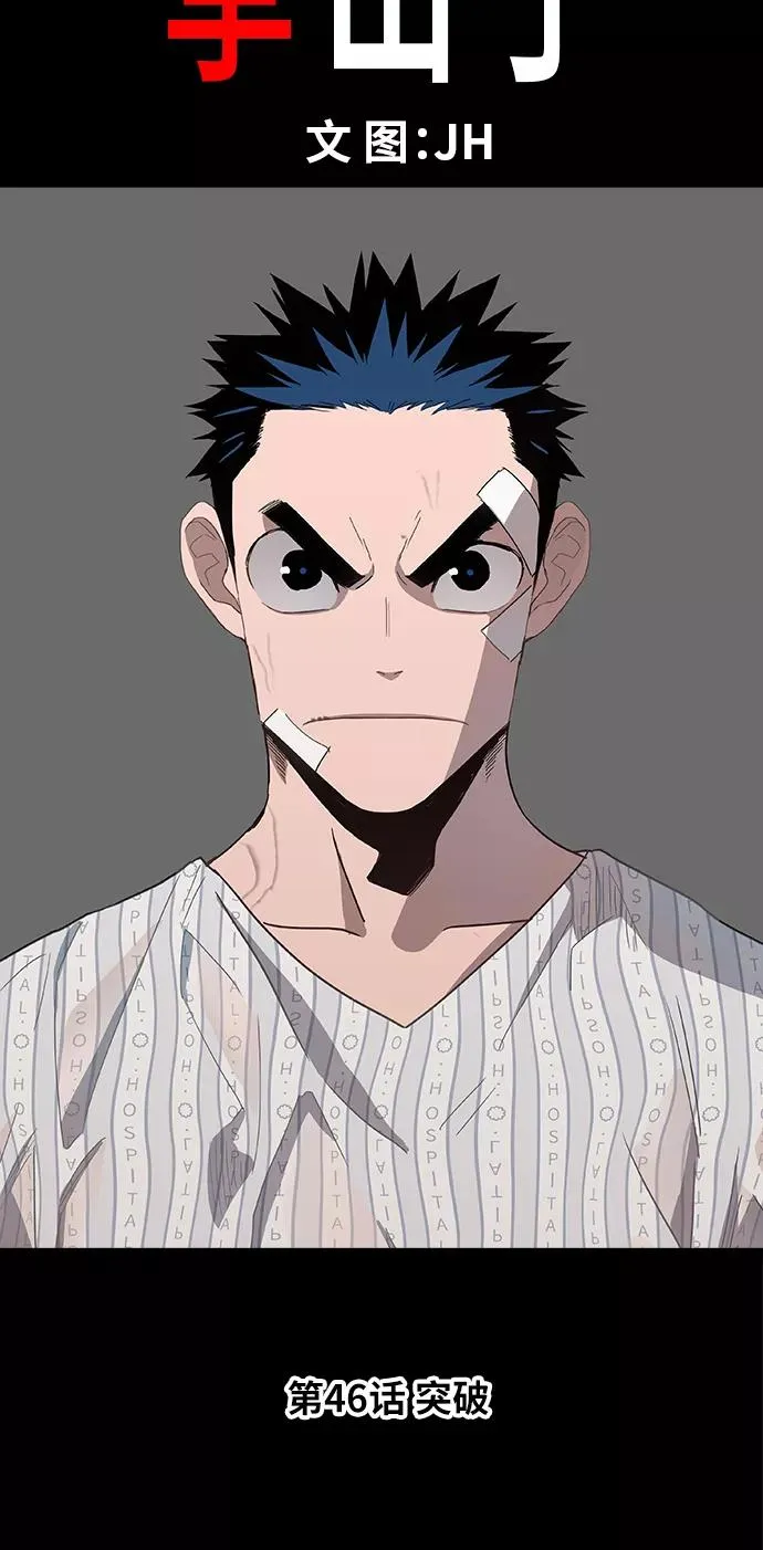 第46话 突破 第11页