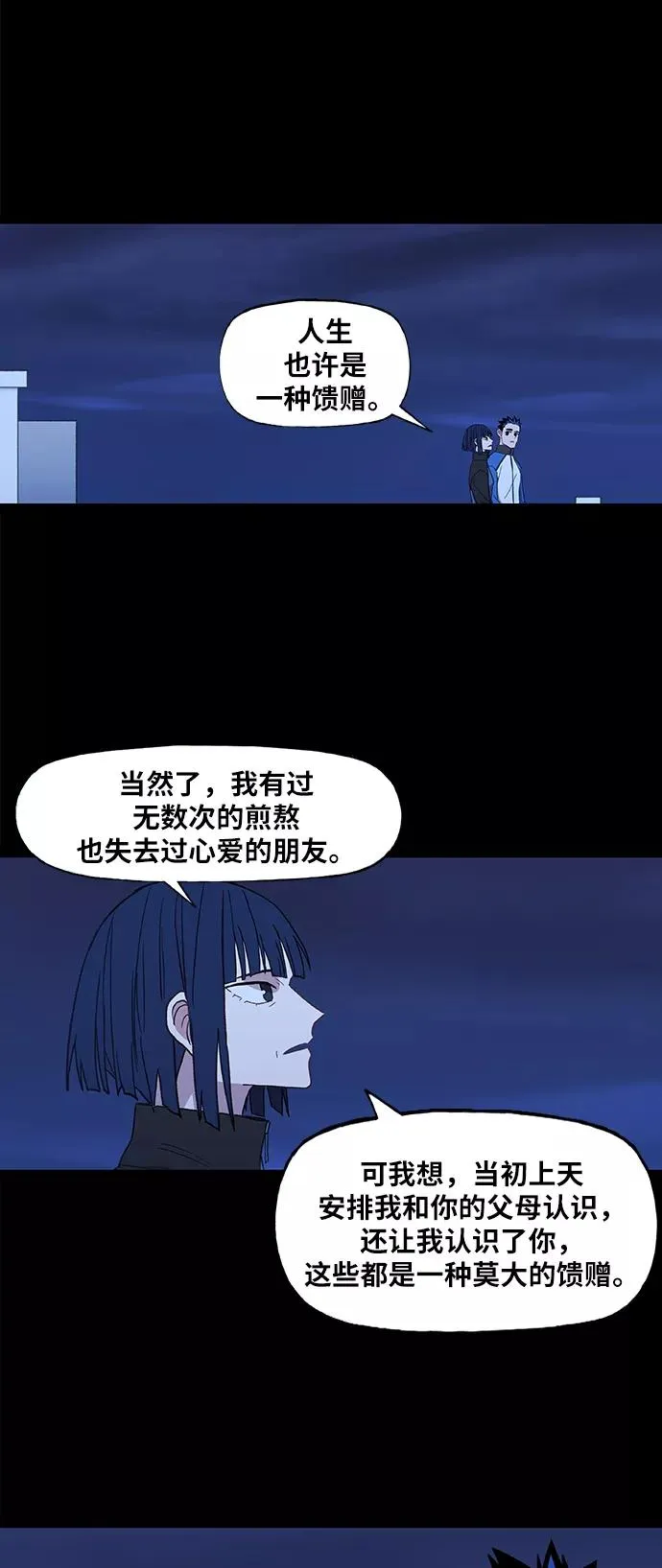 第50话 感恩 第45页